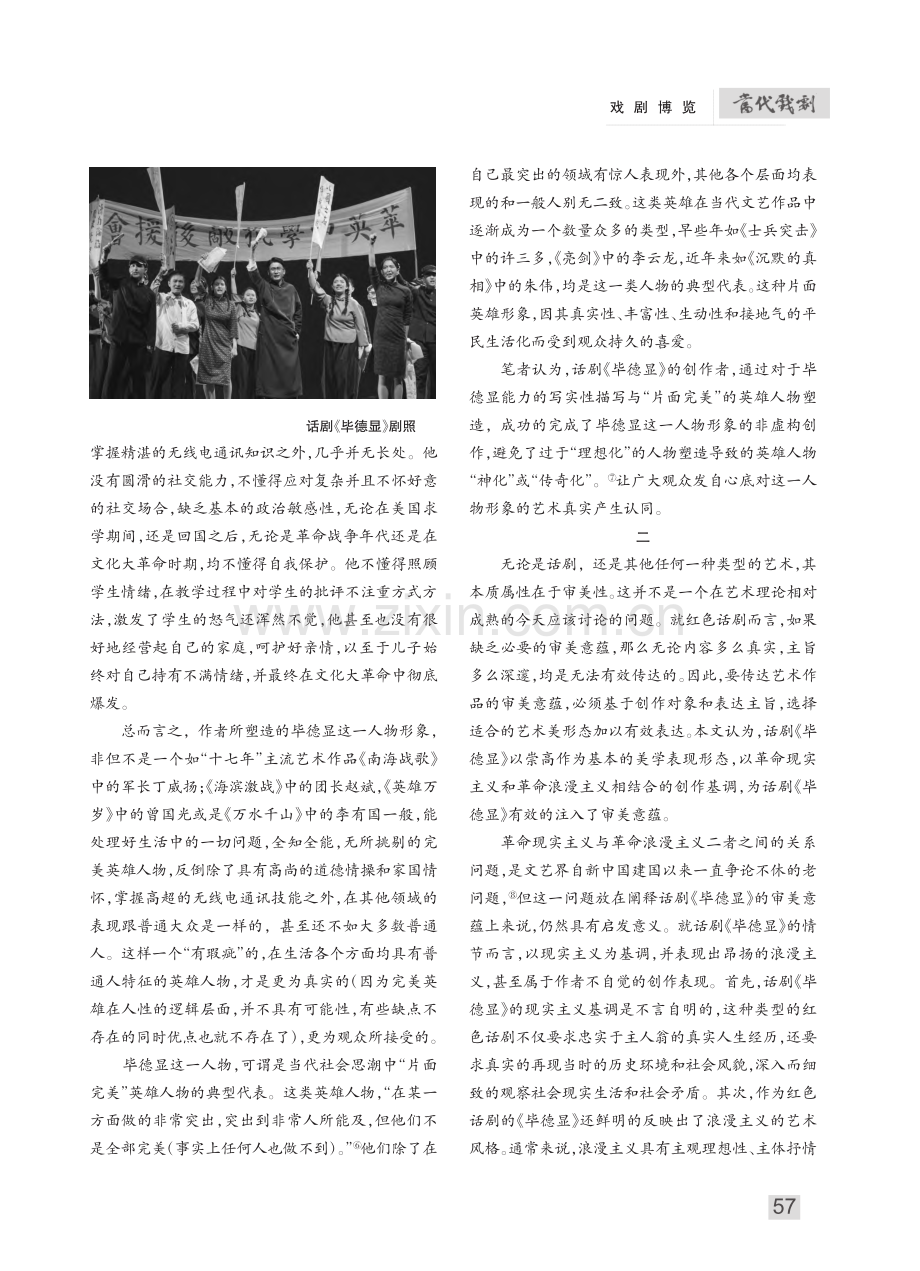 当代红色话剧的艺术真实与审...蕴——以话剧《毕德显》为例_朱君杰.pdf_第3页