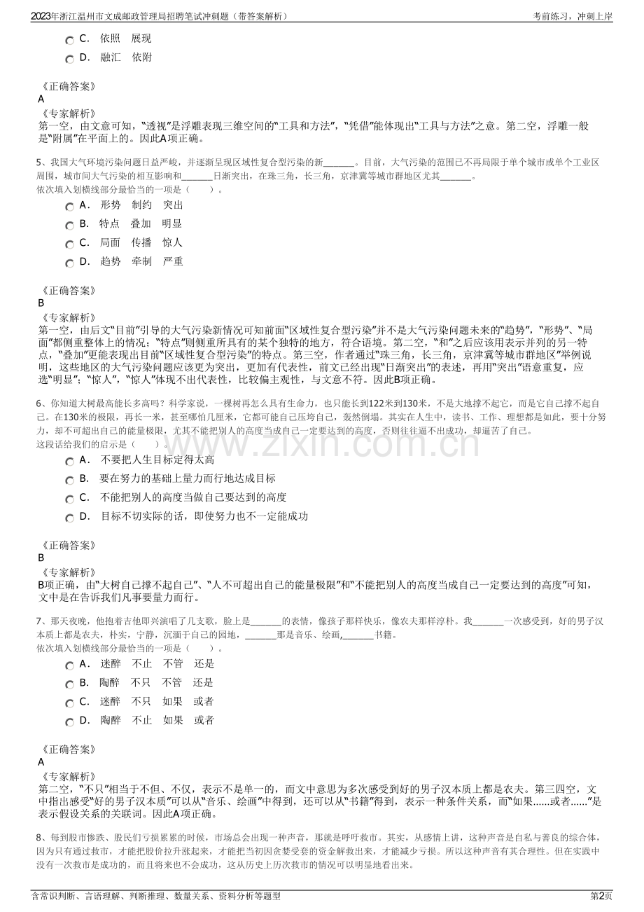 2023年浙江温州市文成邮政管理局招聘笔试冲刺题（带答案解析）.pdf_第2页