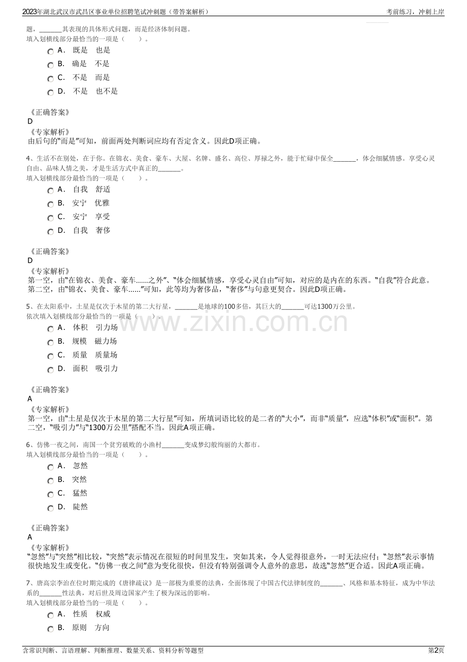 2023年湖北武汉市武昌区事业单位招聘笔试冲刺题（带答案解析）.pdf_第2页