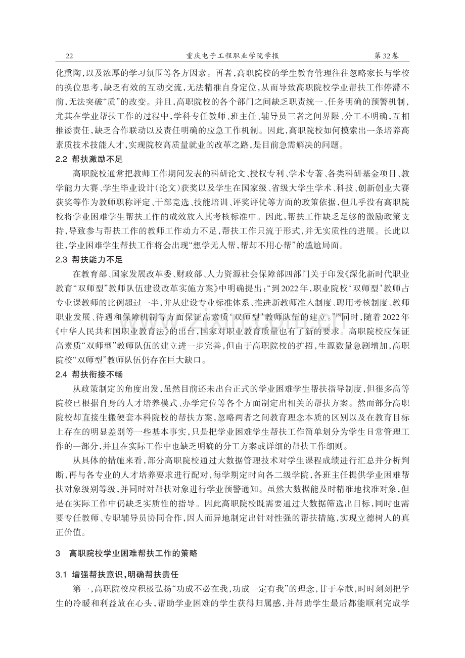 高职院校学业困难学生帮扶策略研究.pdf_第3页