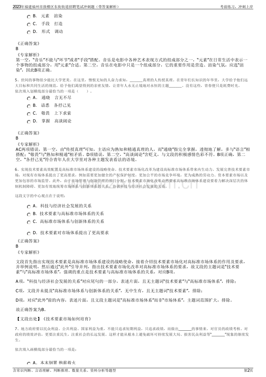 2023年福建福州市鼓楼区东街街道招聘笔试冲刺题（带答案解析）.pdf_第2页