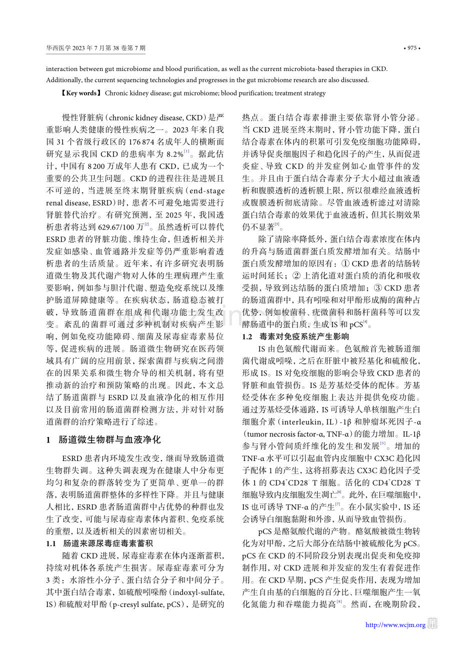 肠道微生物与血液净化_汤子婧.pdf_第2页