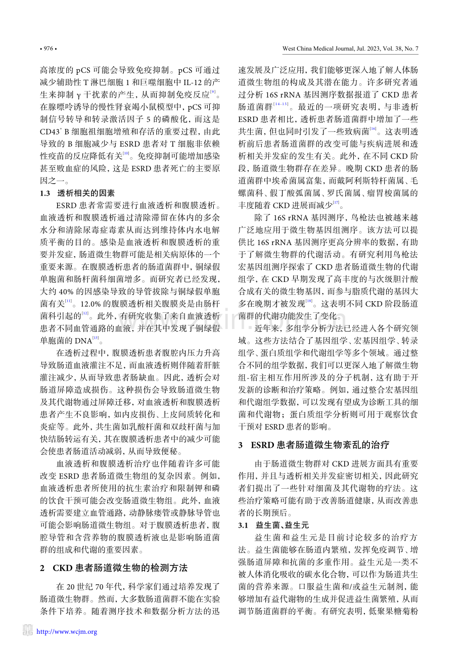 肠道微生物与血液净化_汤子婧.pdf_第3页