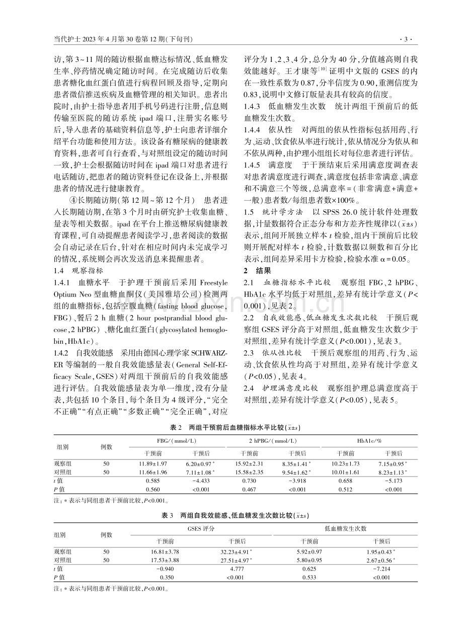 AI赋能在2型糖尿病患者初次使用基础胰岛素治疗中的应用.pdf_第3页