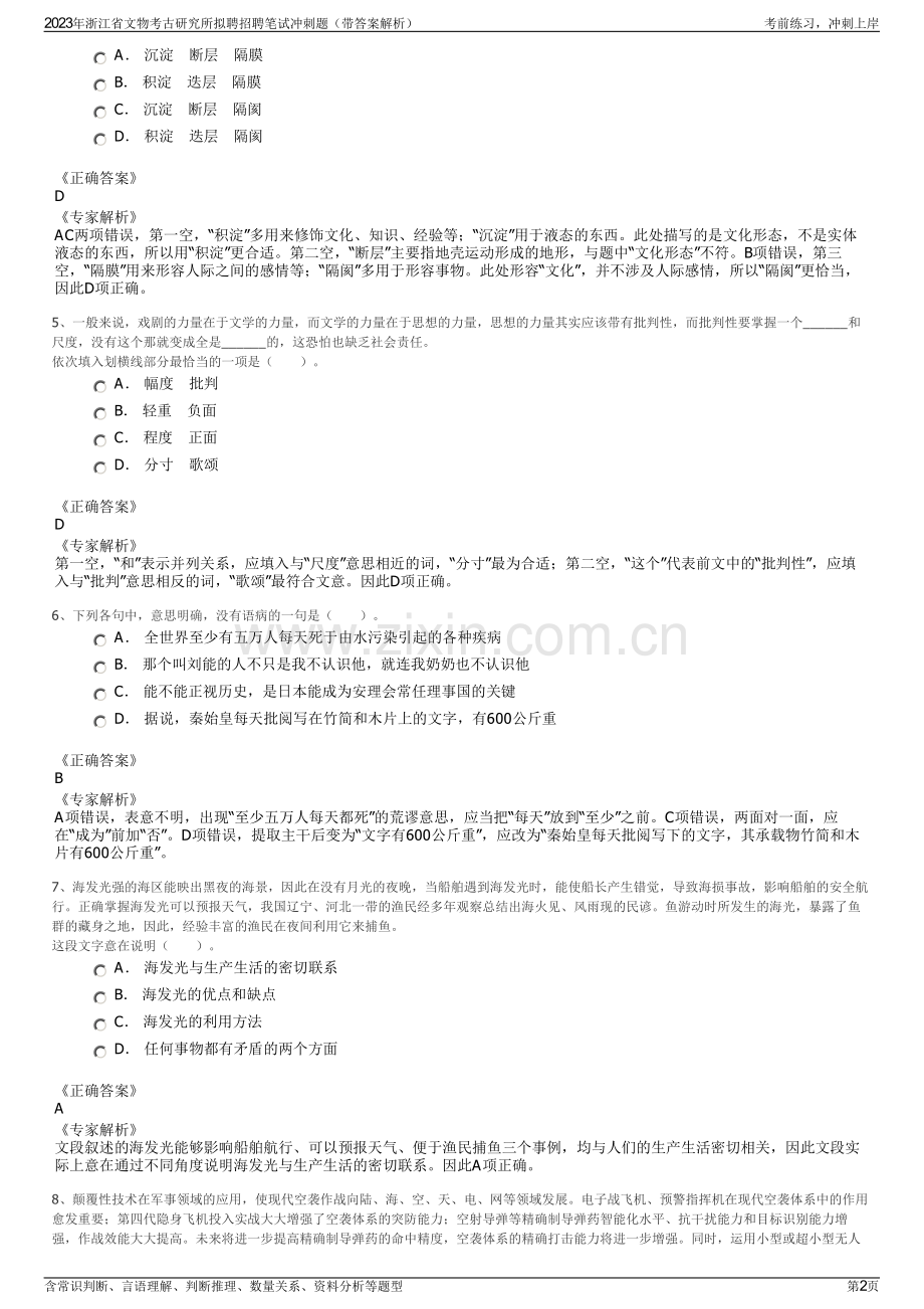 2023年浙江省文物考古研究所拟聘招聘笔试冲刺题（带答案解析）.pdf_第2页