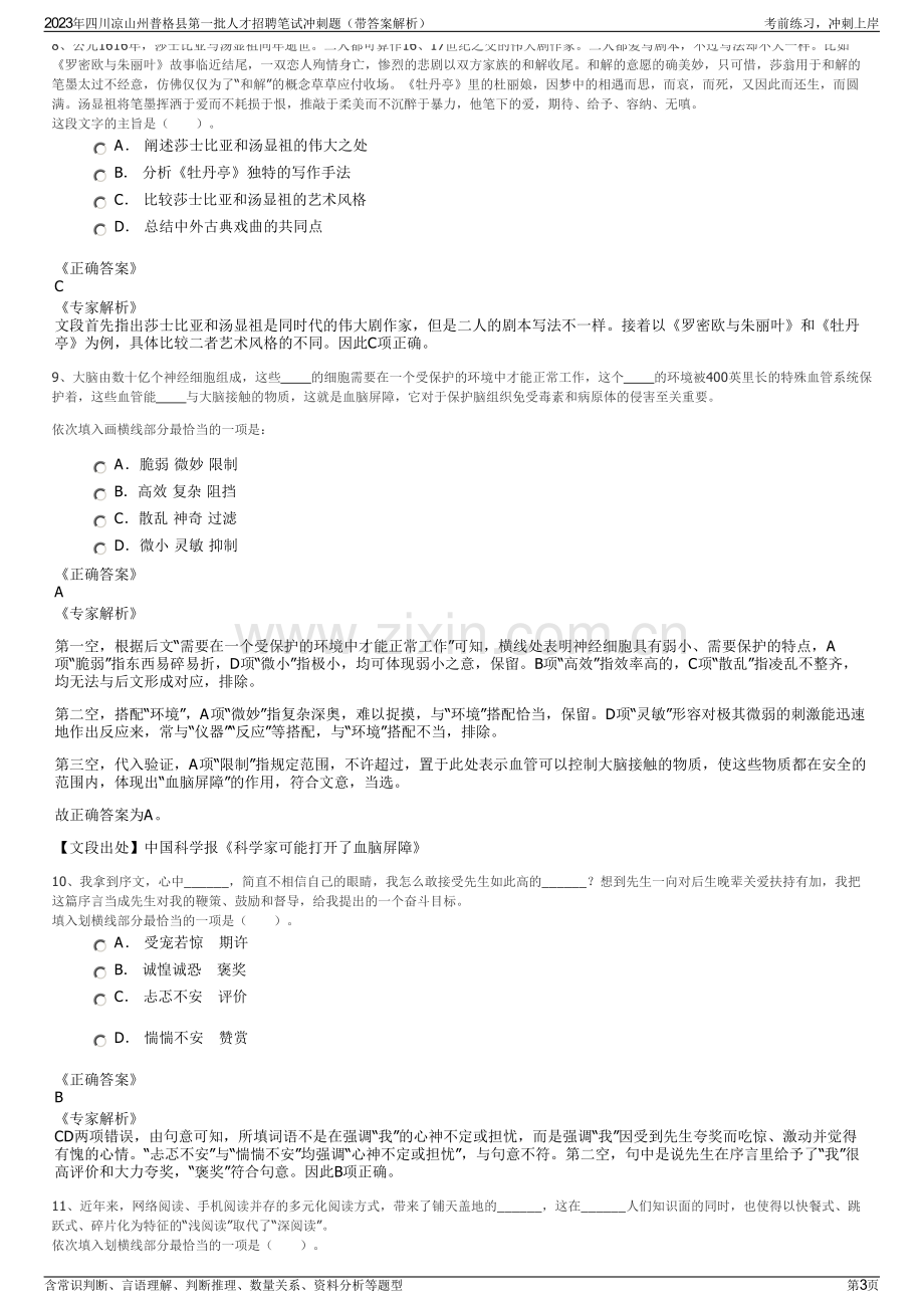 2023年四川凉山州普格县第一批人才招聘笔试冲刺题（带答案解析）.pdf_第3页