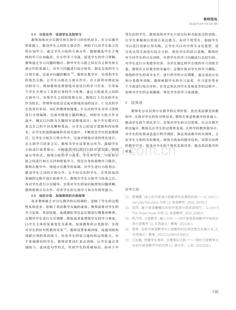 分层教学法在初中英语教学中的应用.pdf_第3页