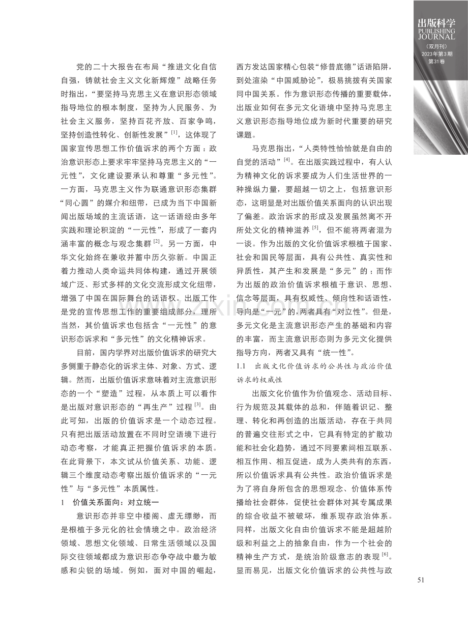 出版的价值诉求“一元性”与“多元性”.pdf_第2页