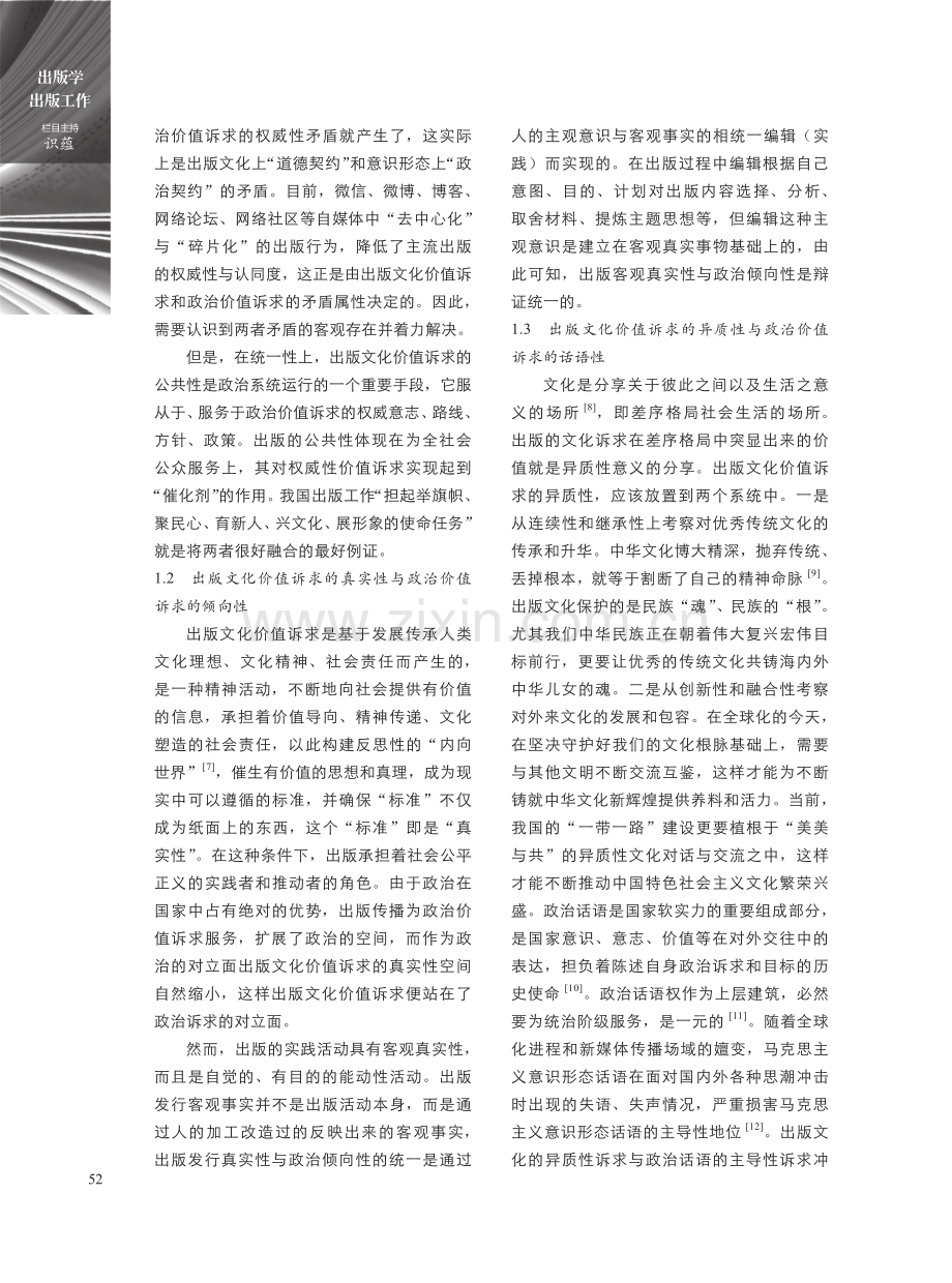 出版的价值诉求“一元性”与“多元性”.pdf_第3页