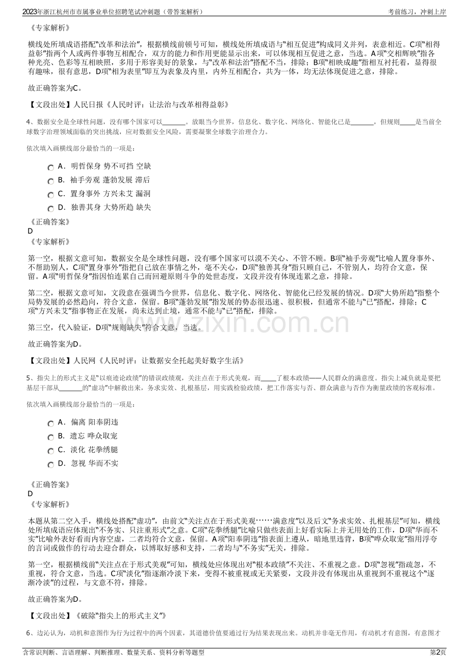 2023年浙江杭州市市属事业单位招聘笔试冲刺题（带答案解析）.pdf_第2页