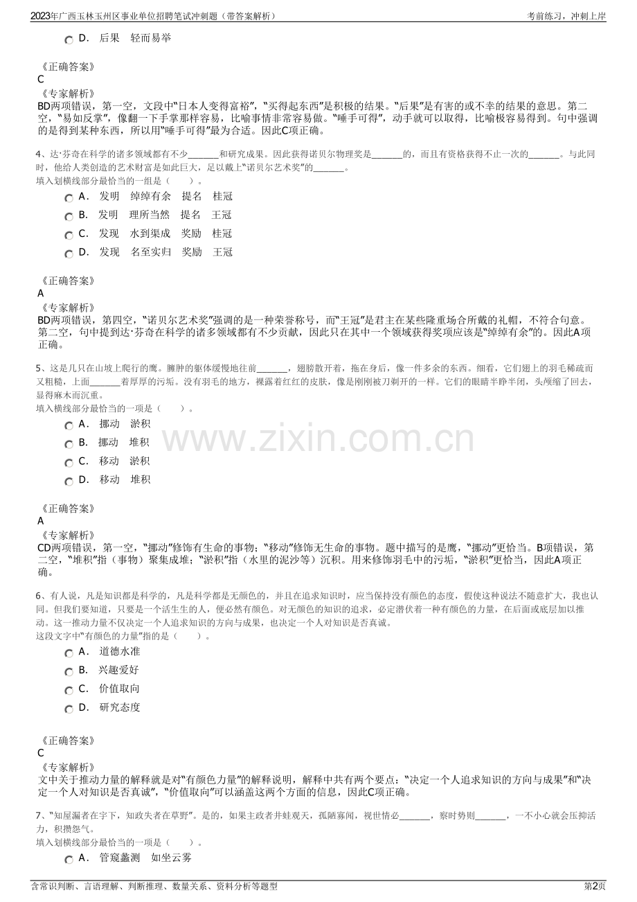 2023年广西玉林玉州区事业单位招聘笔试冲刺题（带答案解析）.pdf_第2页