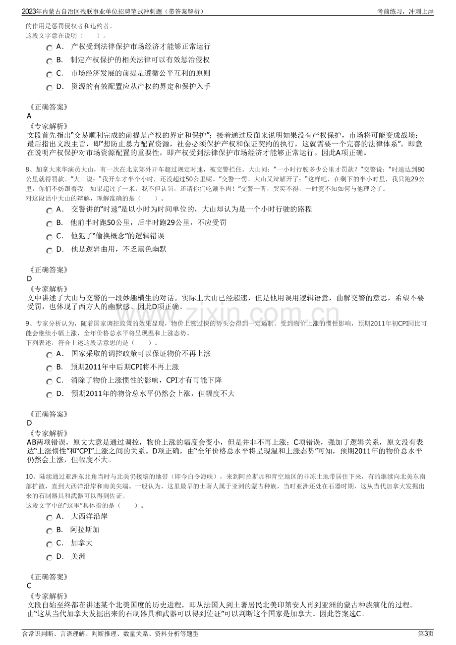 2023年内蒙古自治区残联事业单位招聘笔试冲刺题（带答案解析）.pdf_第3页