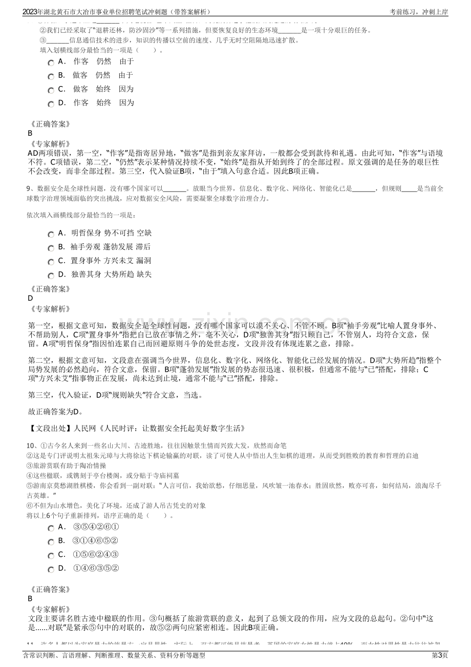 2023年湖北黄石市大冶市事业单位招聘笔试冲刺题（带答案解析）.pdf_第3页