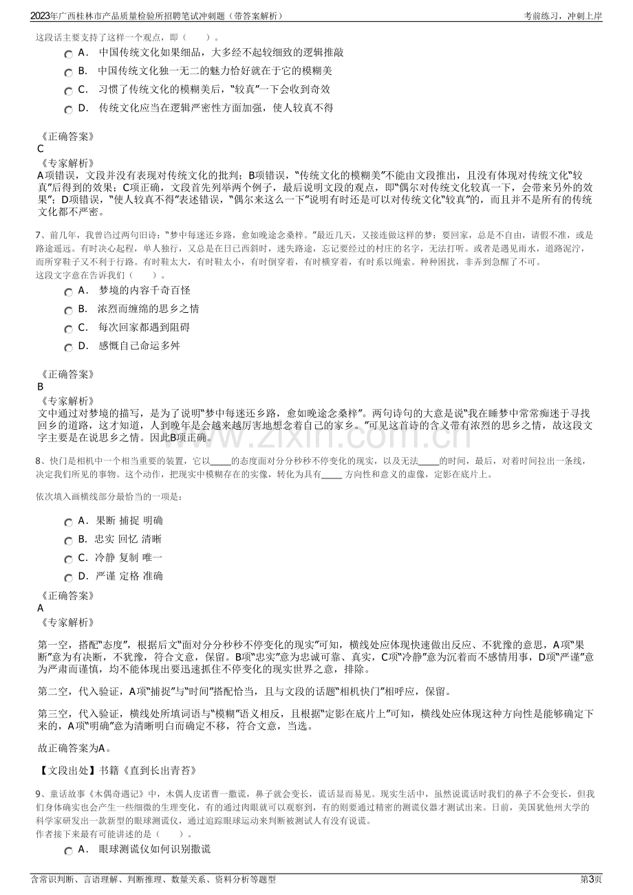 2023年广西桂林市产品质量检验所招聘笔试冲刺题（带答案解析）.pdf_第3页