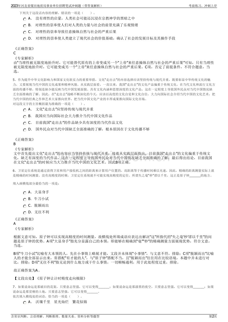 2023年河北省煤田地质局事业单位招聘笔试冲刺题（带答案解析）.pdf_第2页