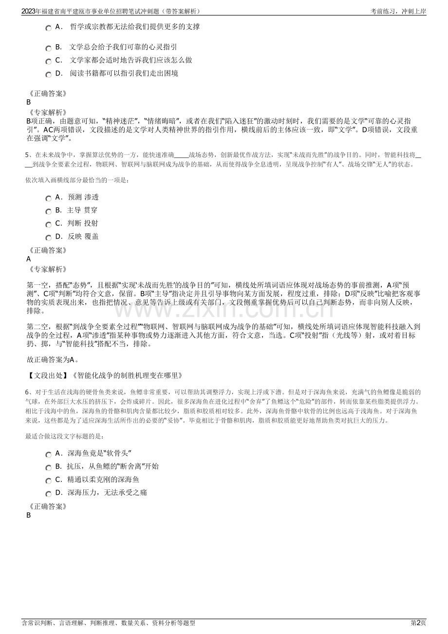 2023年福建省南平建瓯市事业单位招聘笔试冲刺题（带答案解析）.pdf_第2页