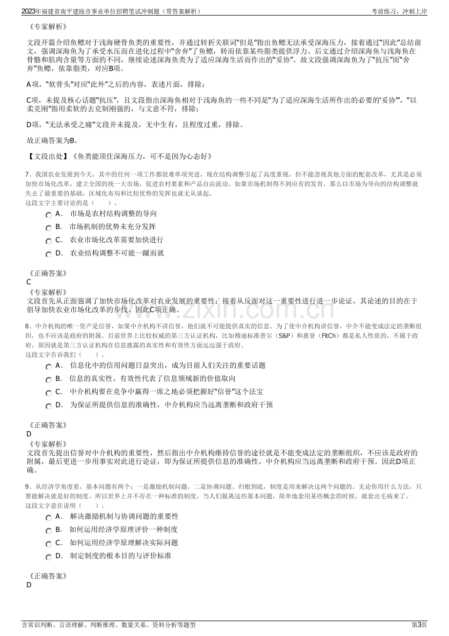 2023年福建省南平建瓯市事业单位招聘笔试冲刺题（带答案解析）.pdf_第3页