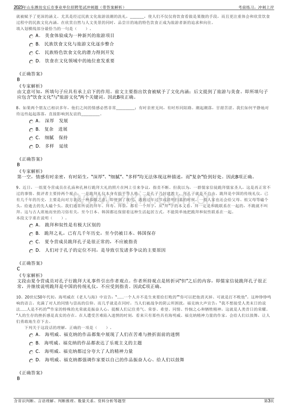 2023年山东潍坊安丘市事业单位招聘笔试冲刺题（带答案解析）.pdf_第3页