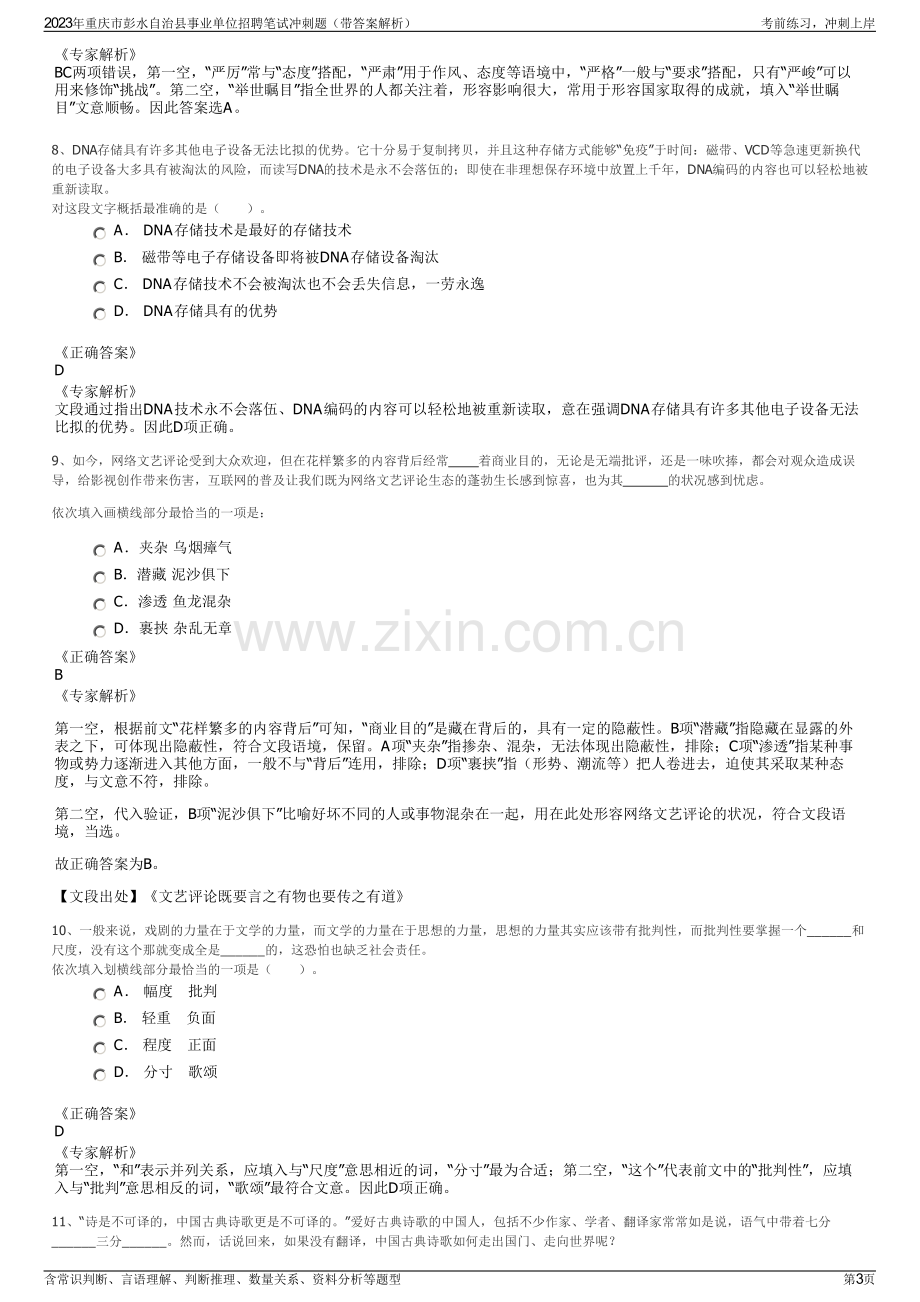 2023年重庆市彭水自治县事业单位招聘笔试冲刺题（带答案解析）.pdf_第3页