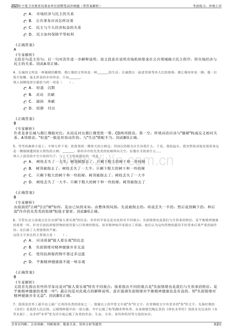 2023年宁夏卫市教育局事业单位招聘笔试冲刺题（带答案解析）.pdf_第2页