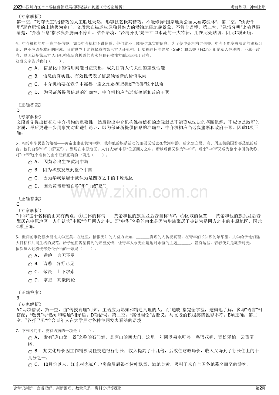 2023年四川内江市市场监督管理局招聘笔试冲刺题（带答案解析）.pdf_第2页