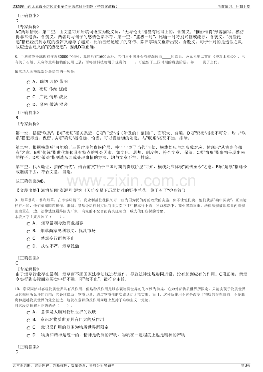 2023年山西太原市小店区事业单位招聘笔试冲刺题（带答案解析）.pdf_第3页