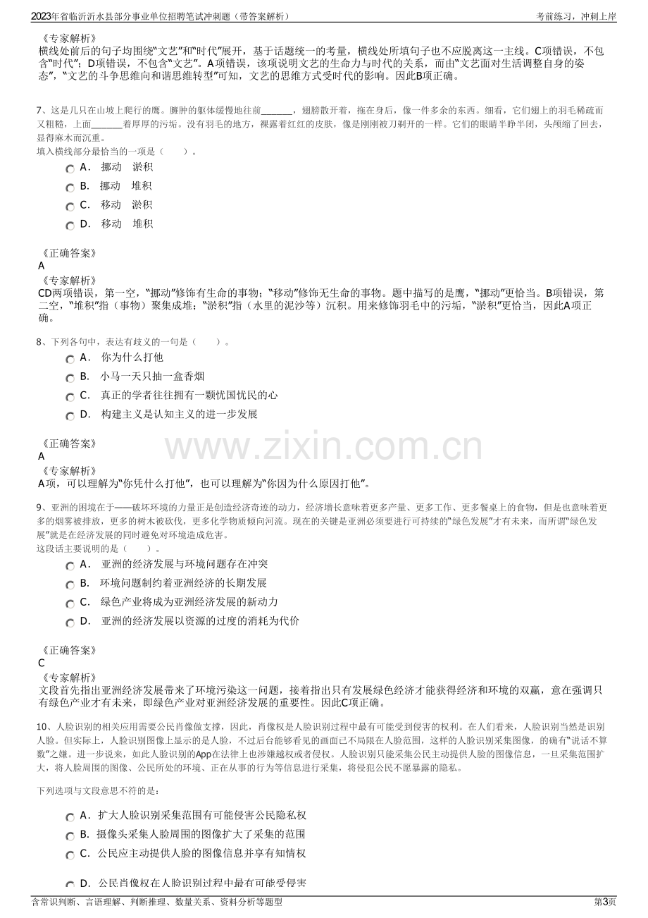 2023年省临沂沂水县部分事业单位招聘笔试冲刺题（带答案解析）.pdf_第3页