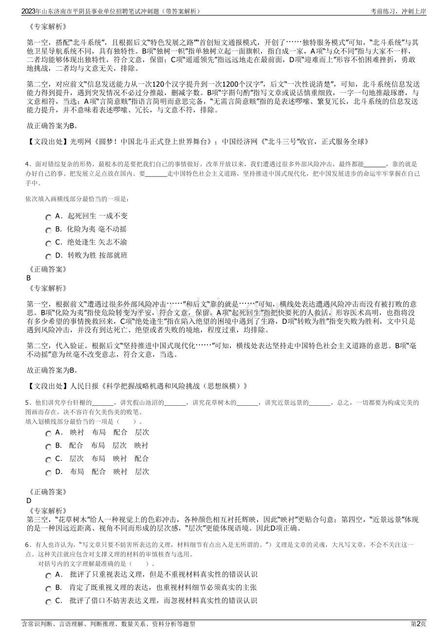 2023年山东济南市平阴县事业单位招聘笔试冲刺题（带答案解析）.pdf_第2页