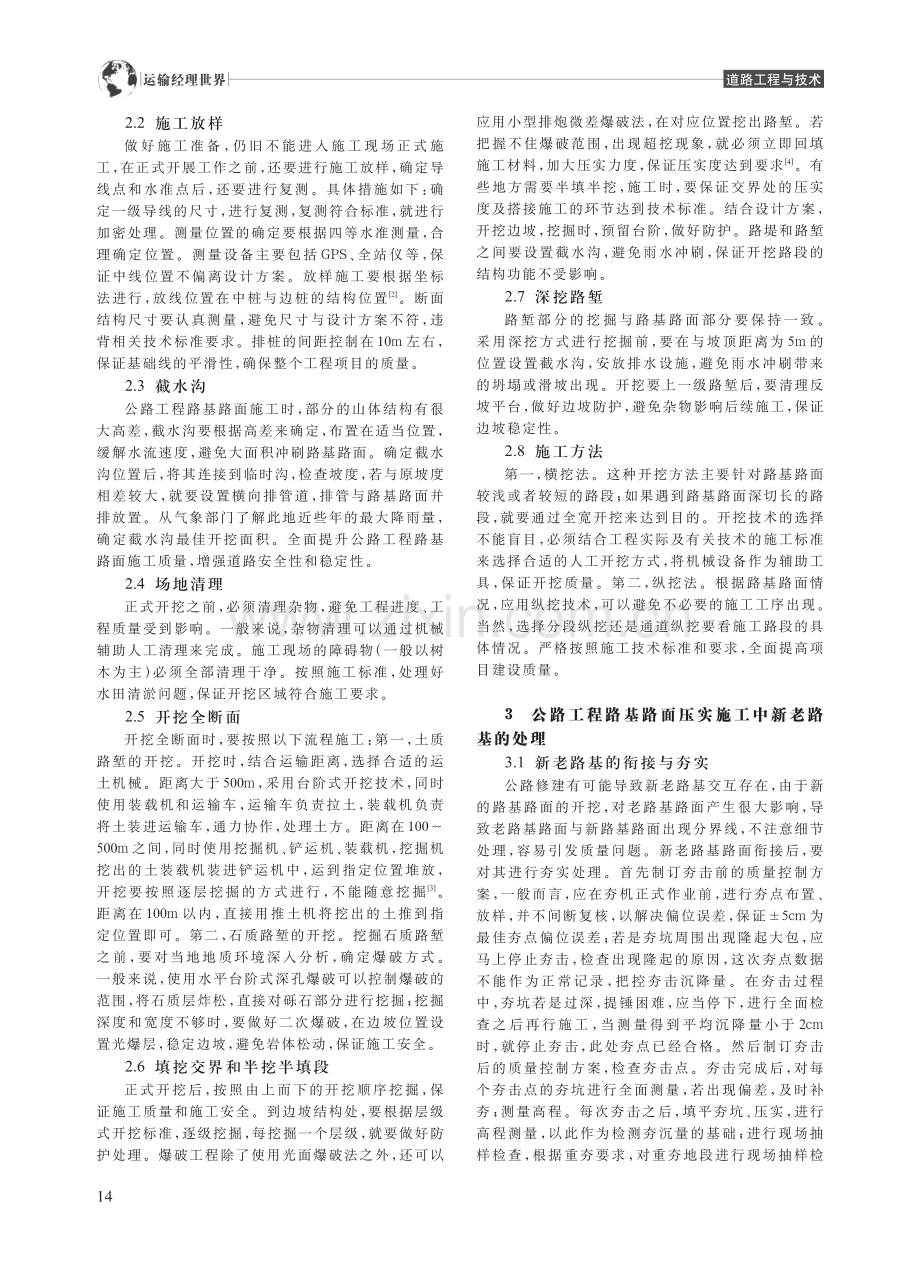 公路工程路基路面压实施工技术要点分析_廖俊雯.pdf_第2页