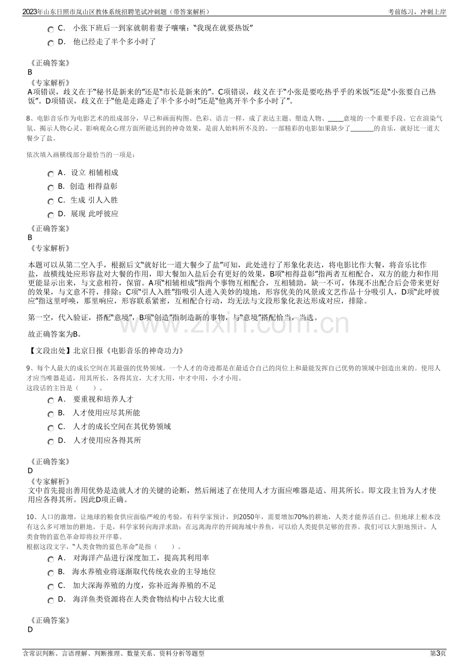 2023年山东日照市岚山区教体系统招聘笔试冲刺题（带答案解析）.pdf_第3页