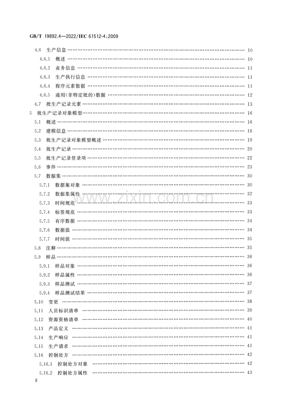 GB∕T 19892.4-2022∕IEC 61512-4：2009 批控制 第4部分：批生产记录.pdf_第3页