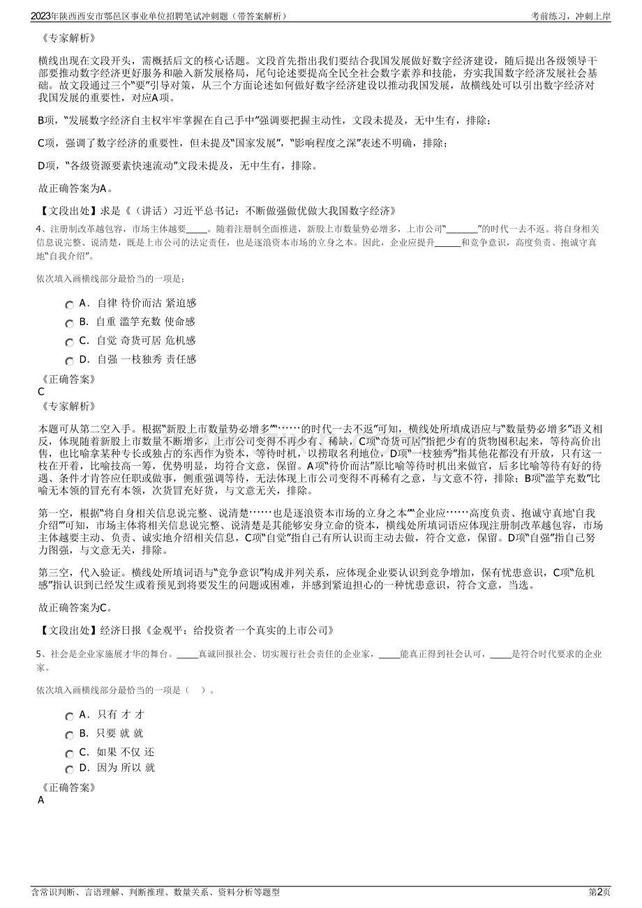 2023年陕西西安市鄠邑区事业单位招聘笔试冲刺题（带答案解析）.pdf_第2页