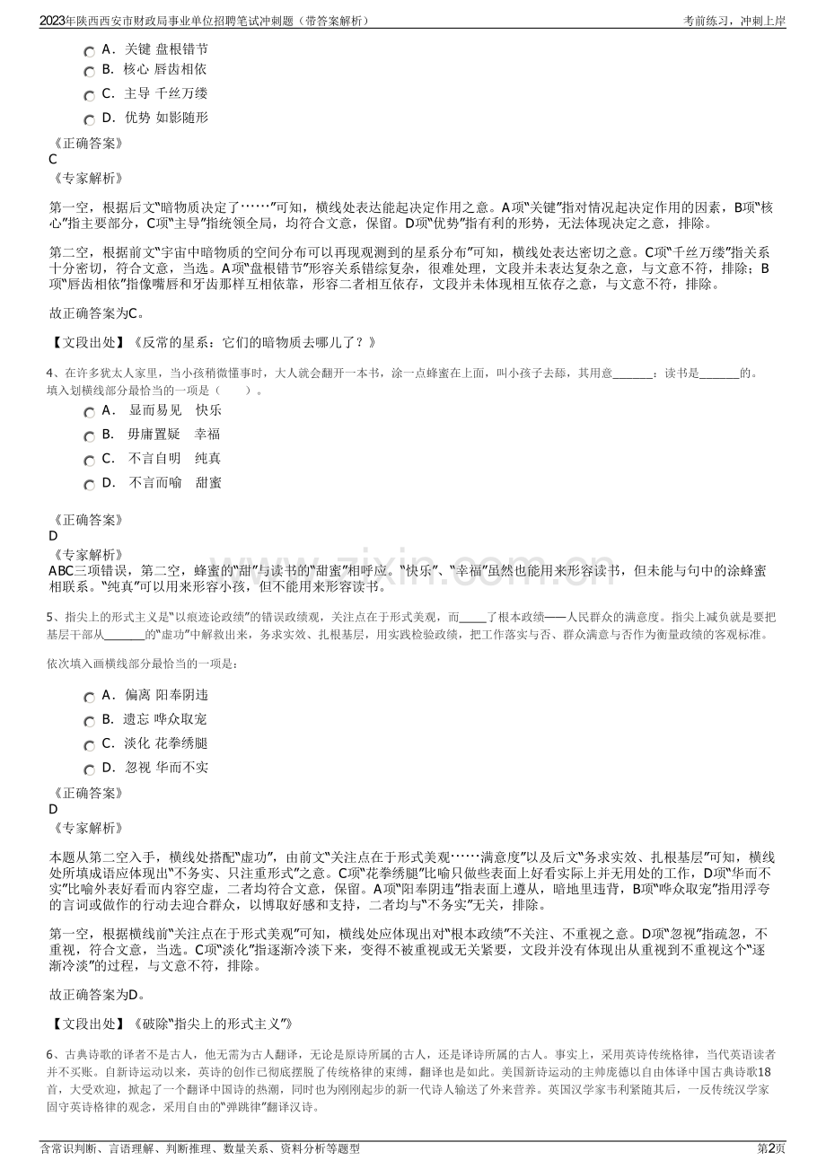 2023年陕西西安市财政局事业单位招聘笔试冲刺题（带答案解析）.pdf_第2页