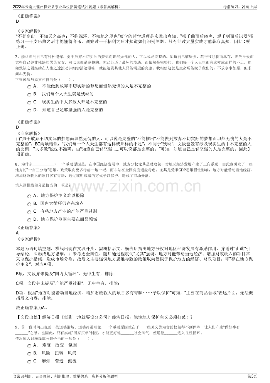 2023年云南大理州祥云县事业单位招聘笔试冲刺题（带答案解析）.pdf_第3页