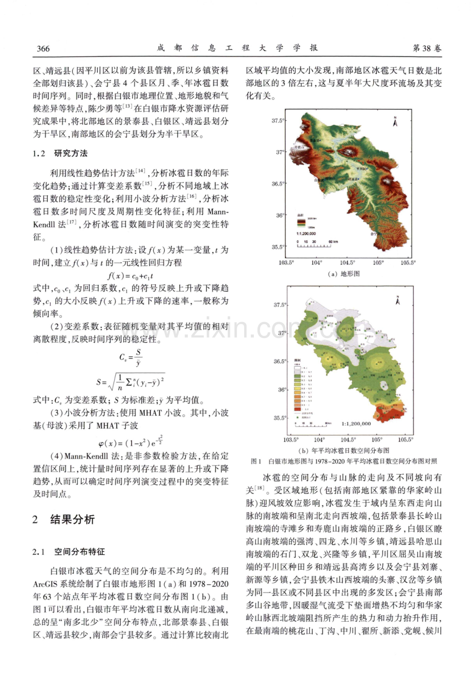 甘肃白银冰雹气候特征的南北差异分析.pdf_第2页