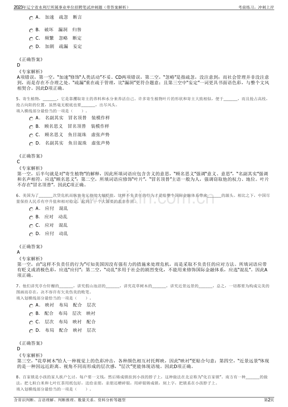 2023年辽宁省水利厅所属事业单位招聘笔试冲刺题（带答案解析）.pdf_第2页