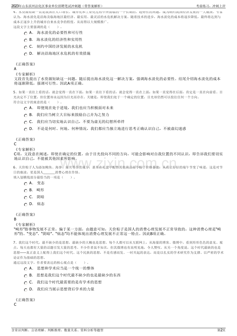 2023年山东滨州沾化区事业单位招聘笔试冲刺题（带答案解析）.pdf_第2页