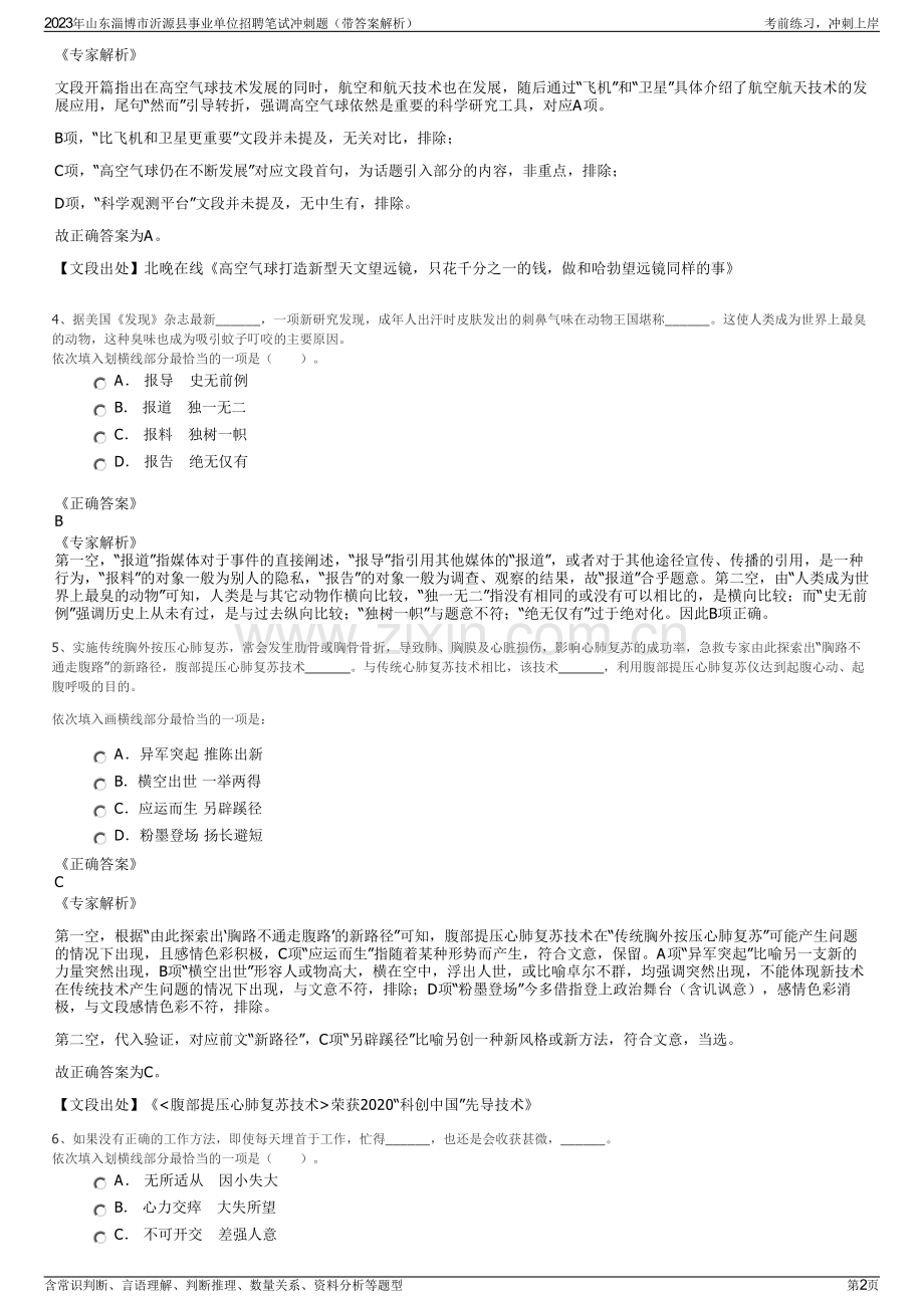 2023年山东淄博市沂源县事业单位招聘笔试冲刺题（带答案解析）.pdf_第2页