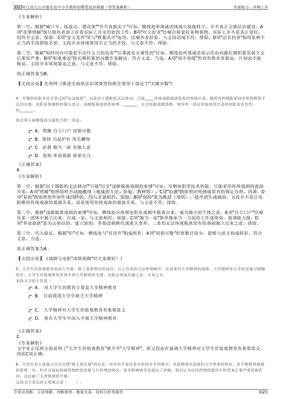 2023年江西九江市德安县中小学教师招聘笔试冲刺题（带答案解析）.pdf_第2页