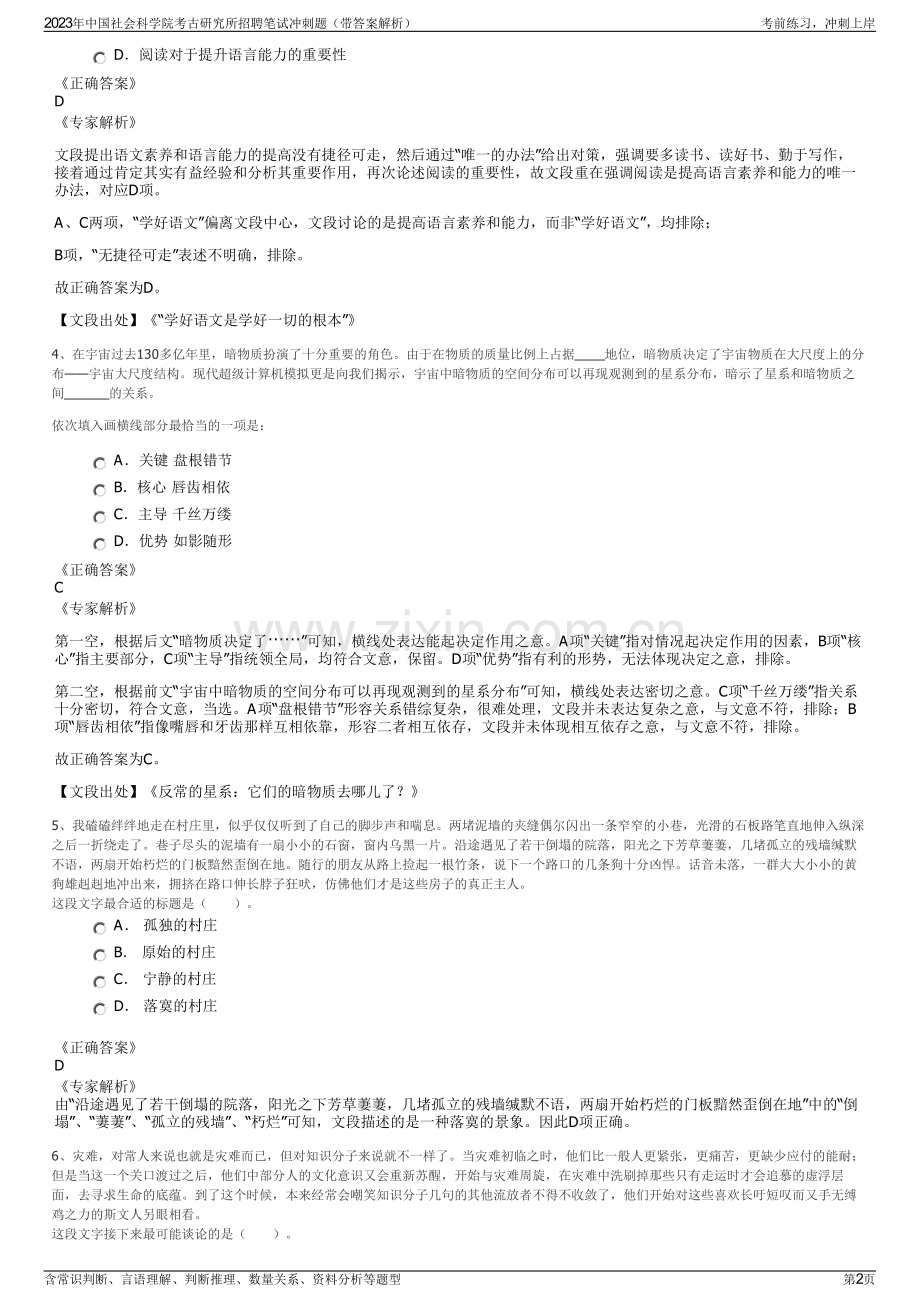 2023年中国社会科学院考古研究所招聘笔试冲刺题（带答案解析）.pdf_第2页