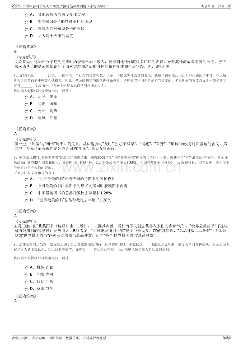 2023年中国社会科学院考古研究所招聘笔试冲刺题（带答案解析）.pdf_第3页