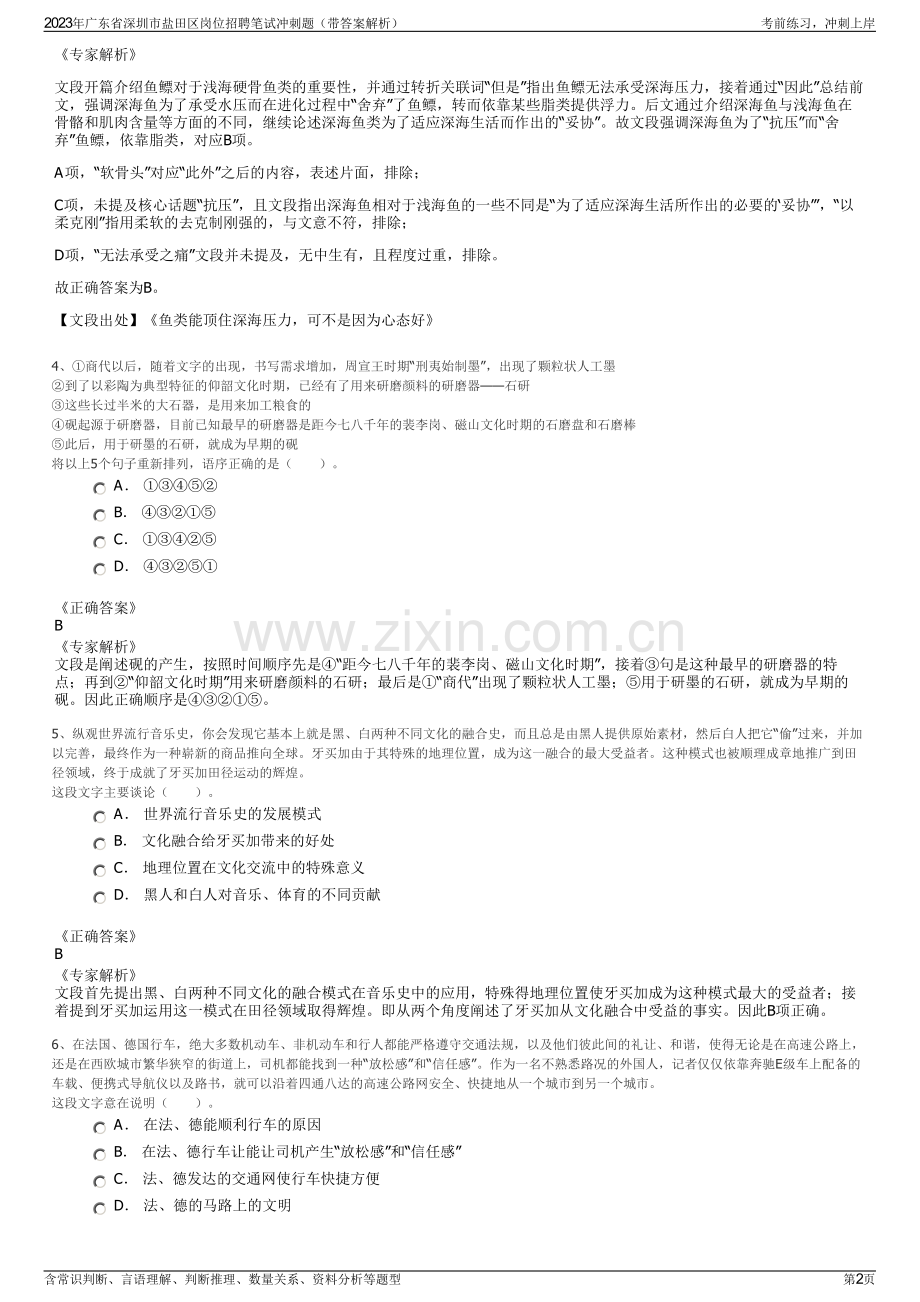 2023年广东省深圳市盐田区岗位招聘笔试冲刺题（带答案解析）.pdf_第2页