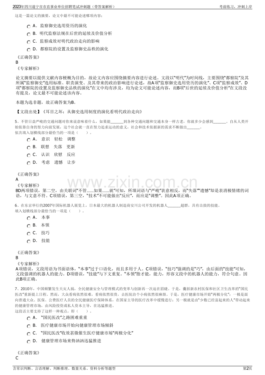 2023年四川遂宁市市直事业单位招聘笔试冲刺题（带答案解析）.pdf_第2页