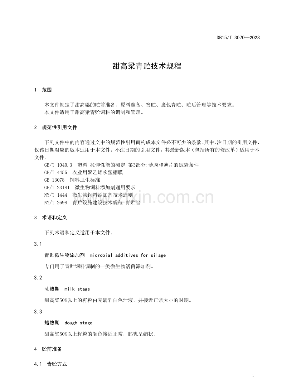 DB15∕T 3070-2023 甜高粱青贮技术规程.pdf_第3页