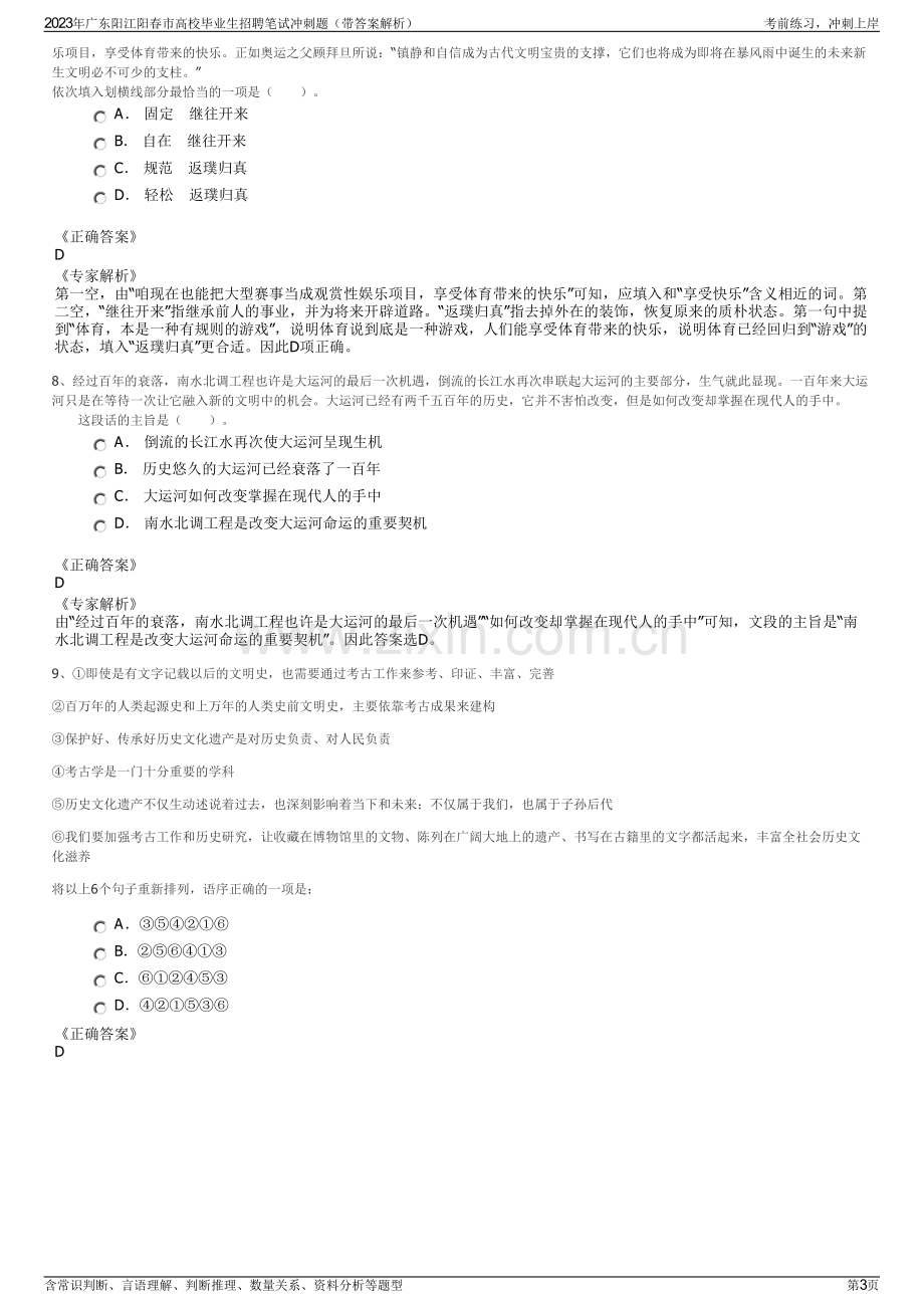 2023年广东阳江阳春市高校毕业生招聘笔试冲刺题（带答案解析）.pdf_第3页