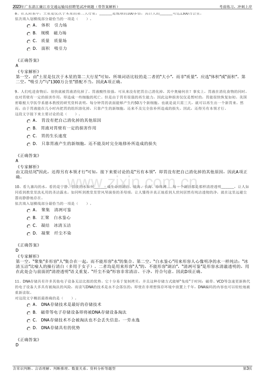 2023年广东湛江廉江市交通运输局招聘笔试冲刺题（带答案解析）.pdf_第3页