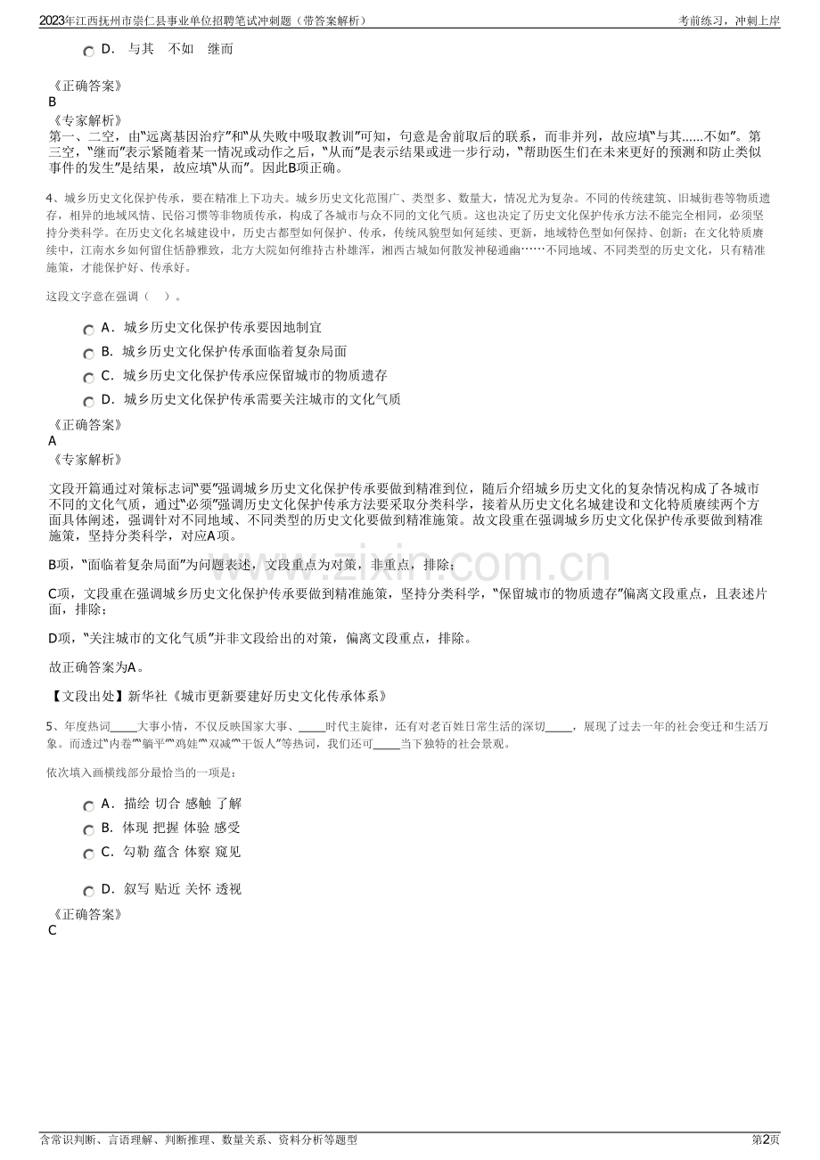 2023年江西抚州市崇仁县事业单位招聘笔试冲刺题（带答案解析）.pdf_第2页