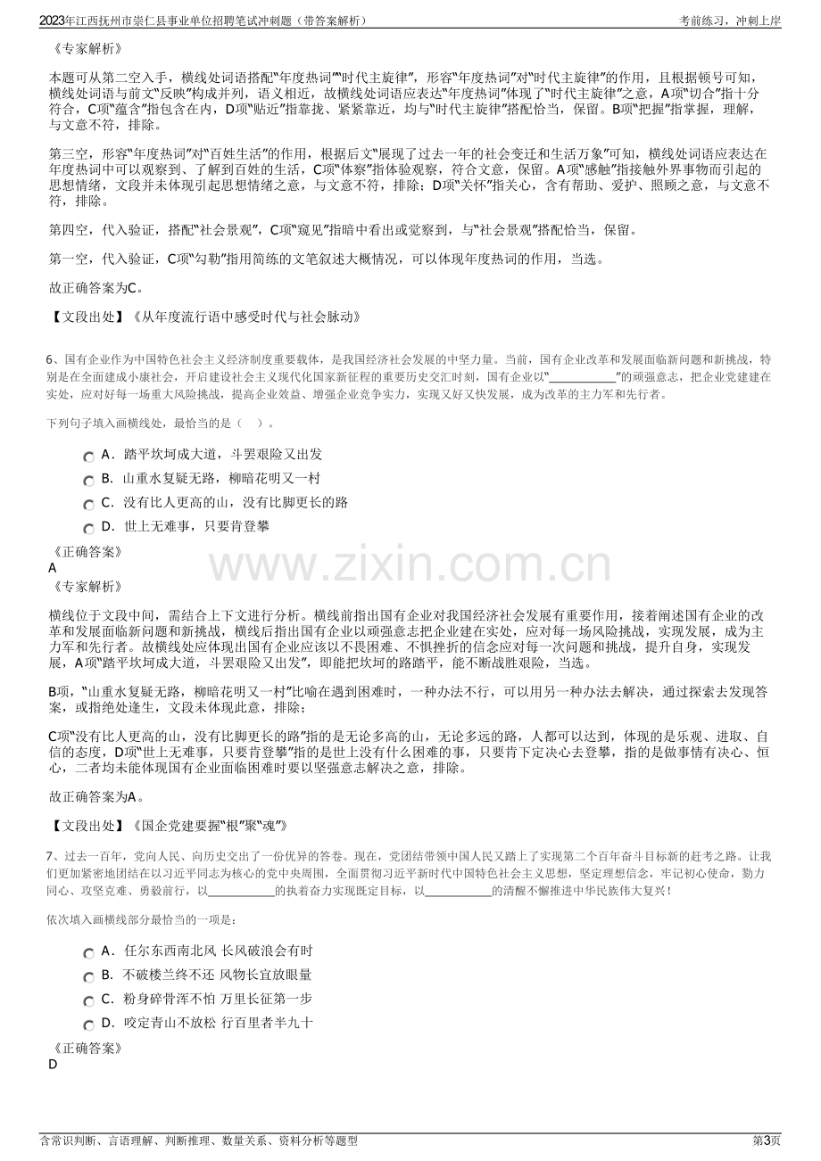 2023年江西抚州市崇仁县事业单位招聘笔试冲刺题（带答案解析）.pdf_第3页