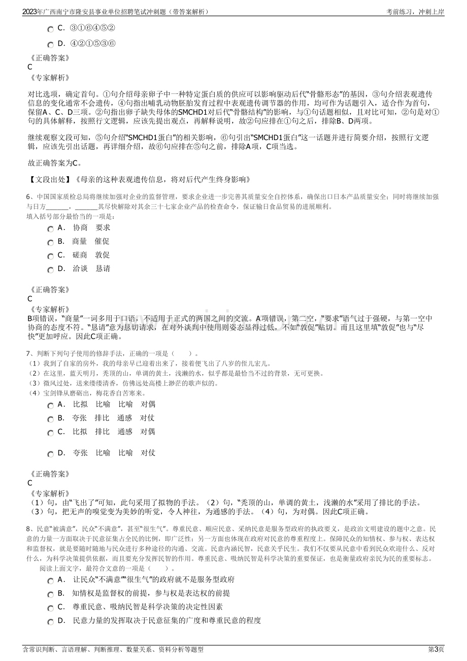 2023年广西南宁市隆安县事业单位招聘笔试冲刺题（带答案解析）.pdf_第3页