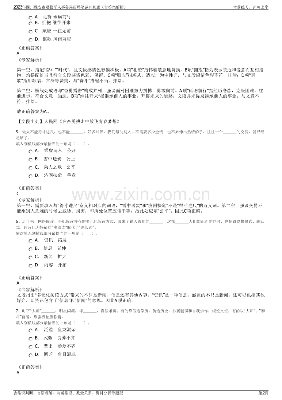 2023年四川雅安市退役军人事务局招聘笔试冲刺题（带答案解析）.pdf_第2页